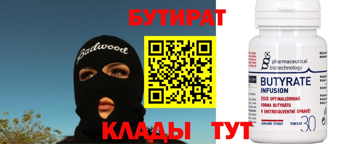 Иркутск  Бутират  Вход с VPN  Бутират BDO 