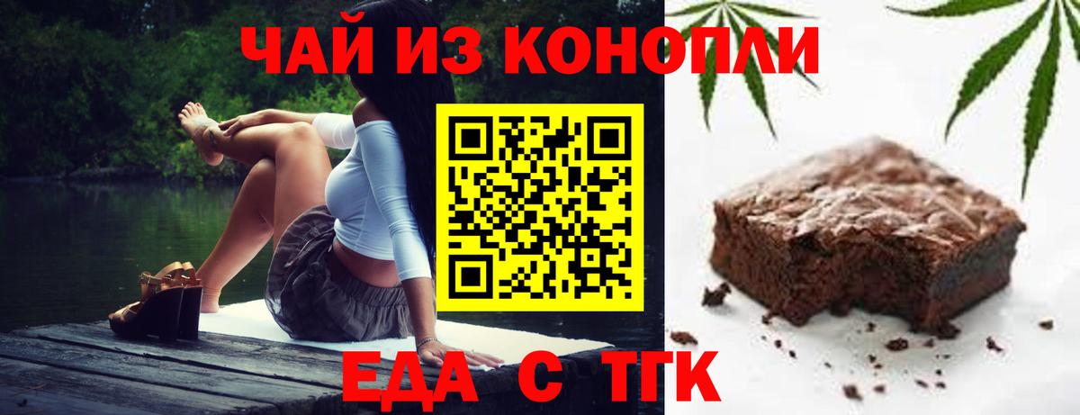Иркутск  Печенье с ТГК конопля  Вход с VPN 