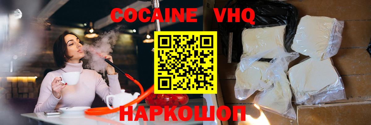 Кокаин Fish Scale Иркутск