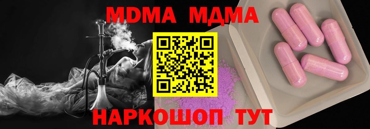 MDMA  Вход с VPN  Иркутск  МДМА молли 